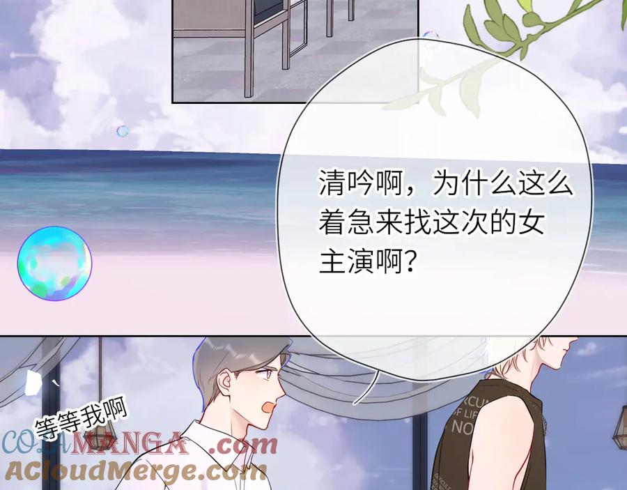 第16话前男友？！-星辰于我-犬一（第17张）