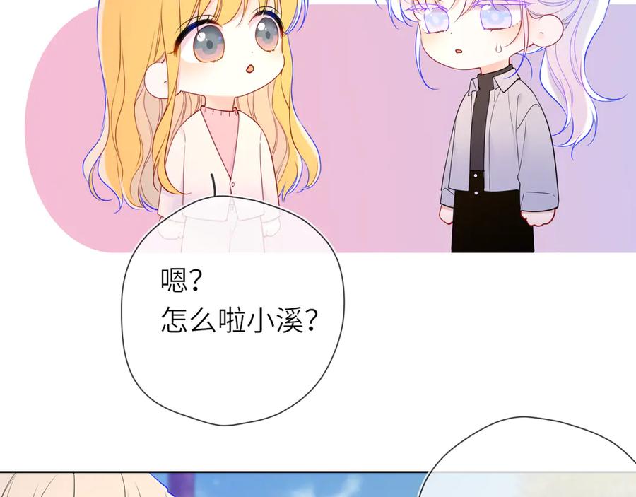 第16话前男友？！-星辰于我-犬一（第7张）