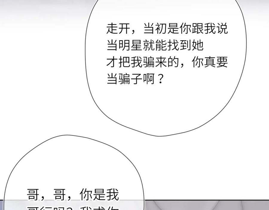 第16话前男友？！-星辰于我-犬一（第27张）