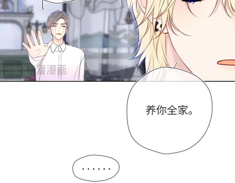 第16话前男友？！-星辰于我-犬一（第30张）