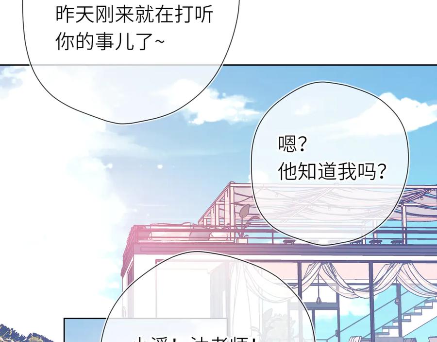 第16话前男友？！-星辰于我-犬一（第3张）