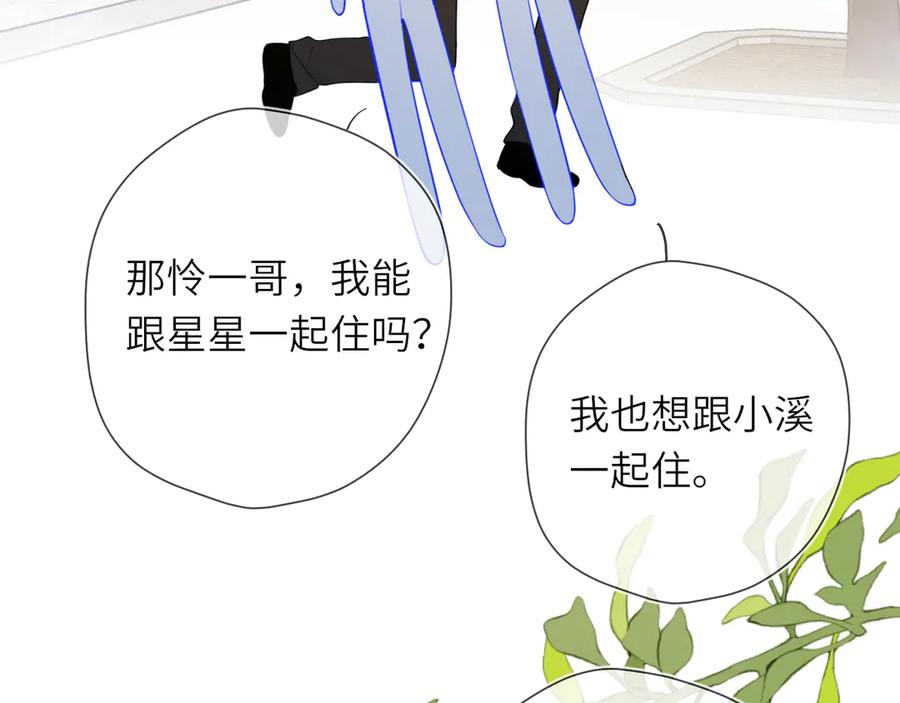 第16话前男友？！-星辰于我-犬一（第14张）