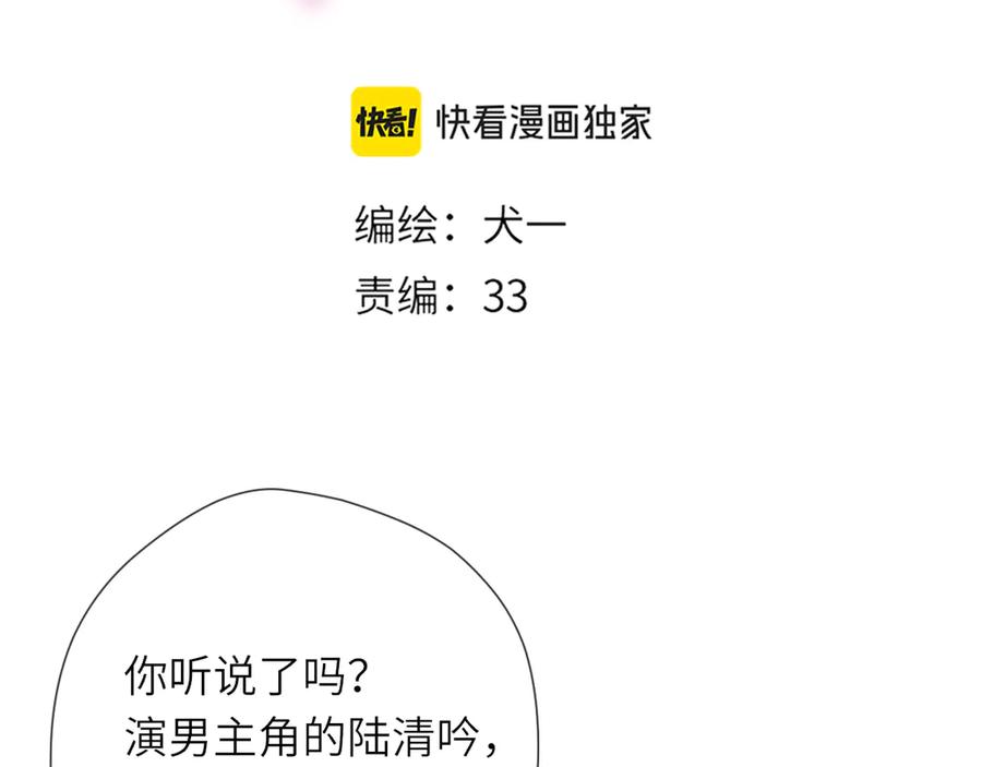 第16话前男友？！-星辰于我-犬一（第2张）