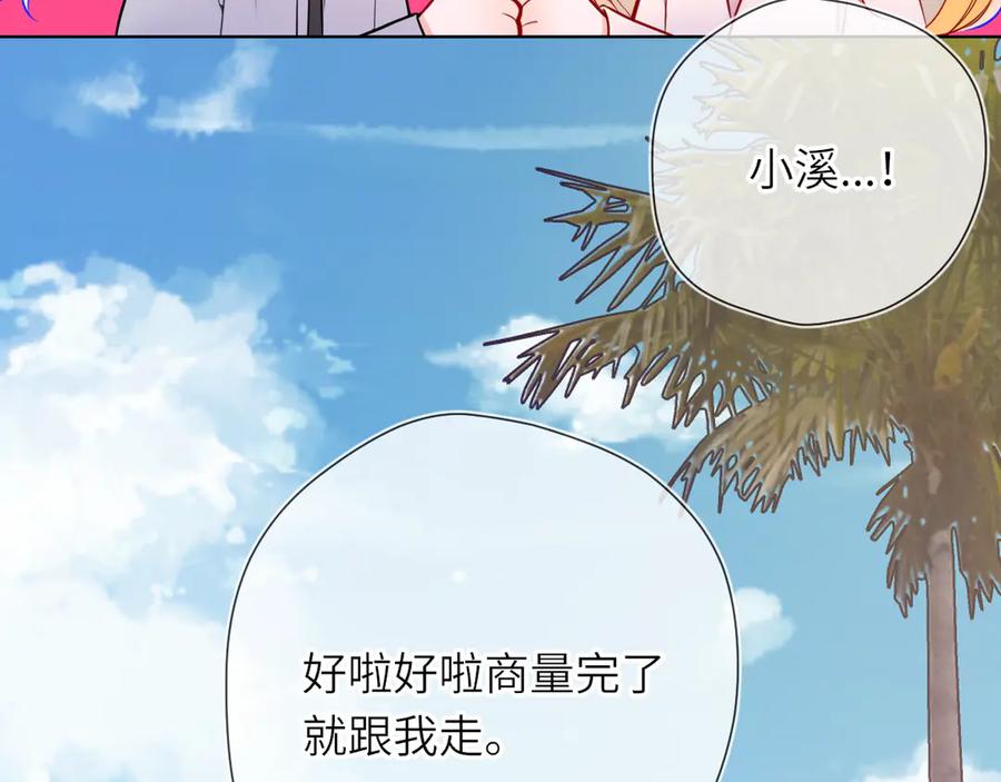 第16话前男友？！-星辰于我-犬一（第12张）