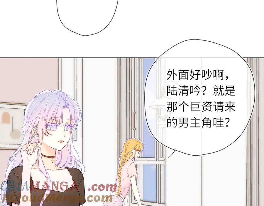 第16话前男友？！-星辰于我-犬一（第33张）