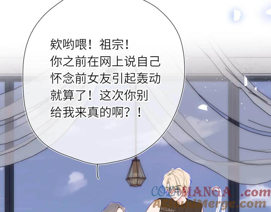 第16话前男友？！-星辰于我-犬一（第25张）