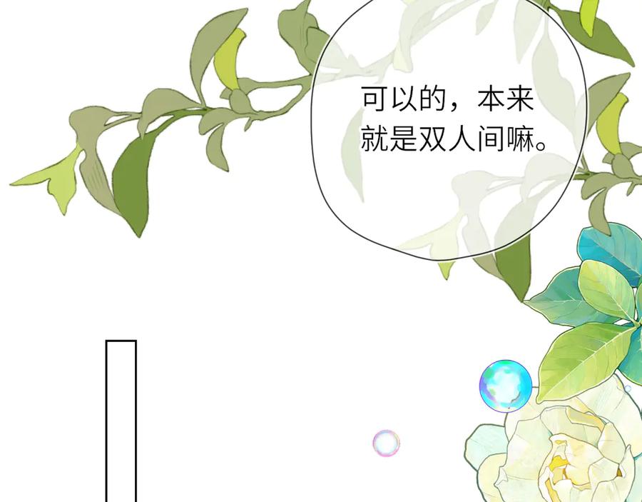 第16话前男友？！-星辰于我-犬一（第15张）