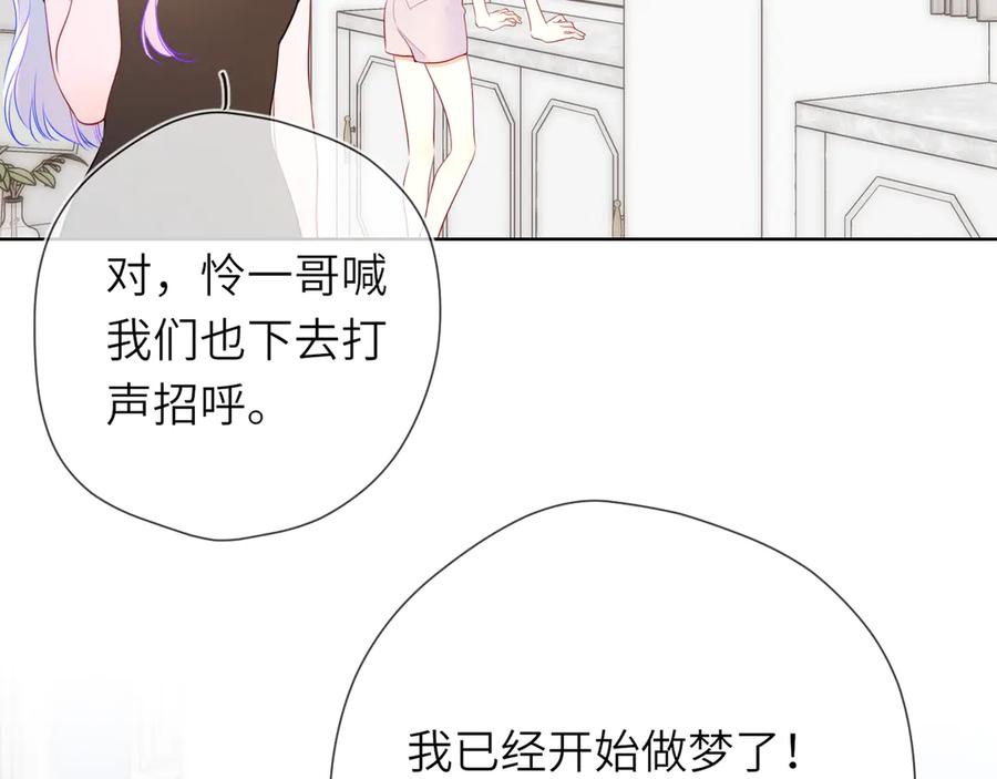第16话前男友？！-星辰于我-犬一（第34张）