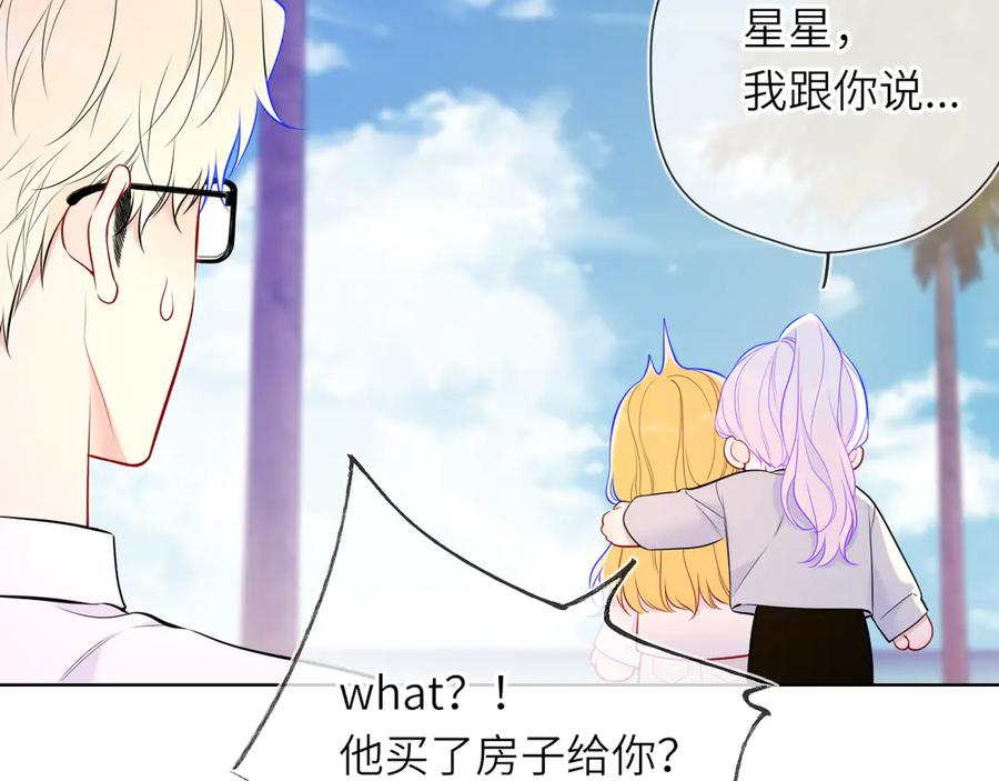 第16话前男友？！-星辰于我-犬一（第8张）