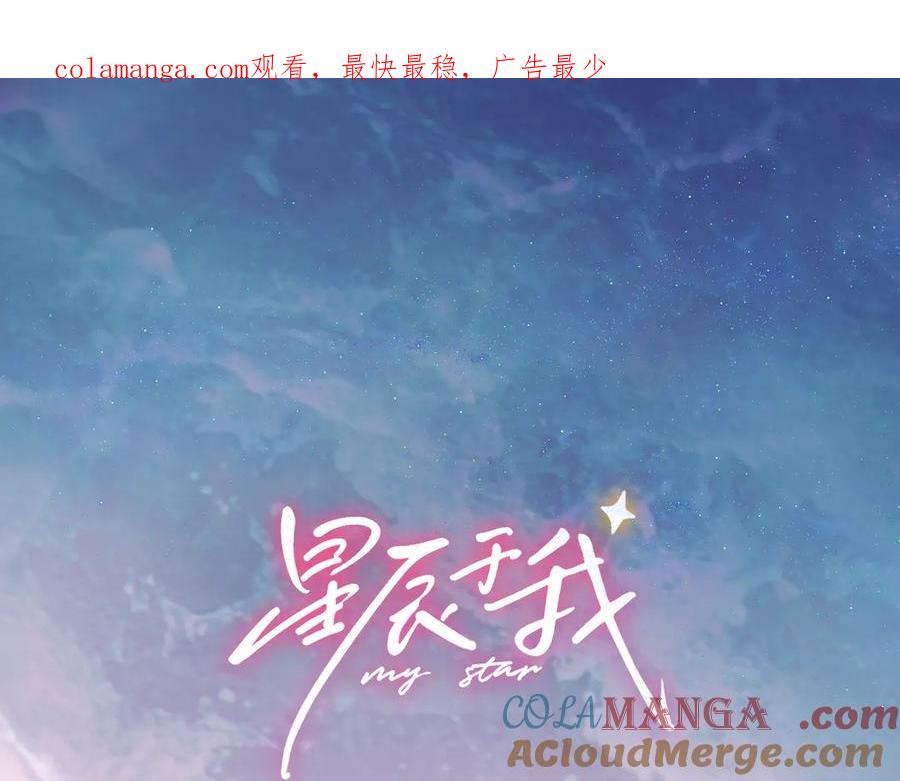 第17话初恋-星辰于我-犬一（第1张）