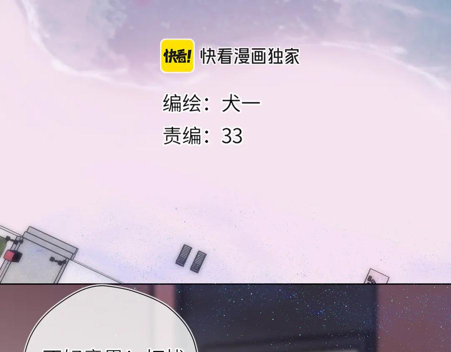 第17话初恋-星辰于我-犬一（第2张）