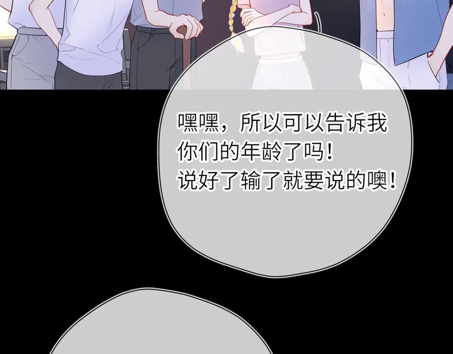 第18话意外-星辰于我-犬一（第4张）