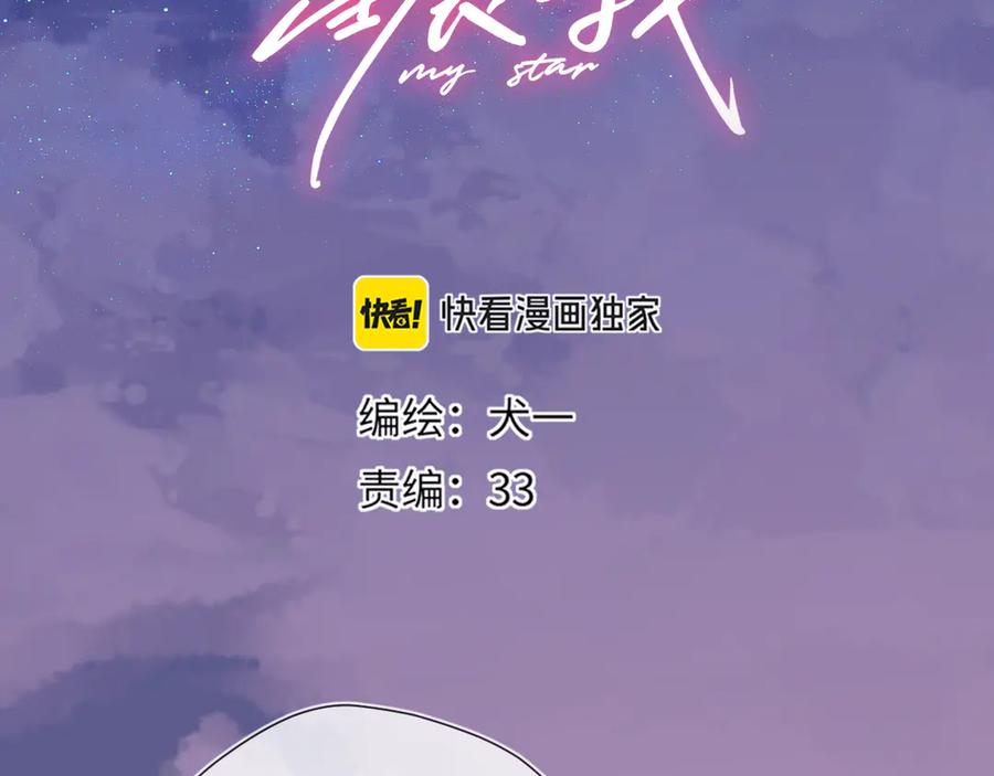 第18话意外-星辰于我-犬一（第2张）