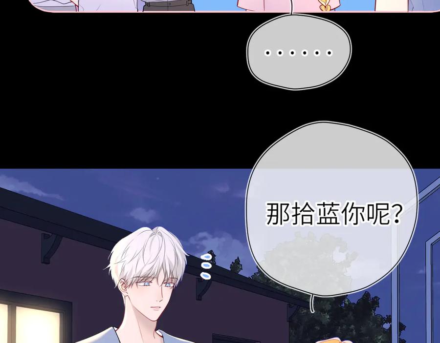 第18话意外-星辰于我-犬一（第6张）