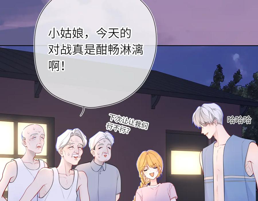第18话意外-星辰于我-犬一（第3张）