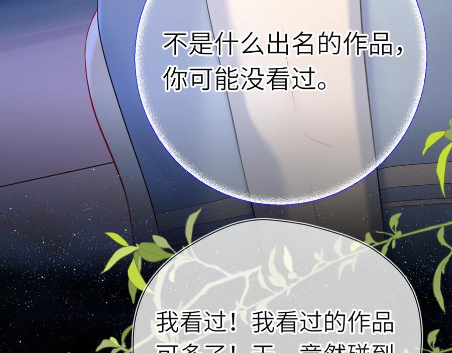 第18话意外-星辰于我-犬一（第20张）