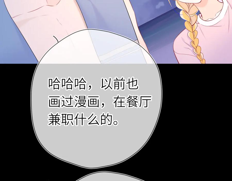 第18话意外-星辰于我-犬一（第15张）