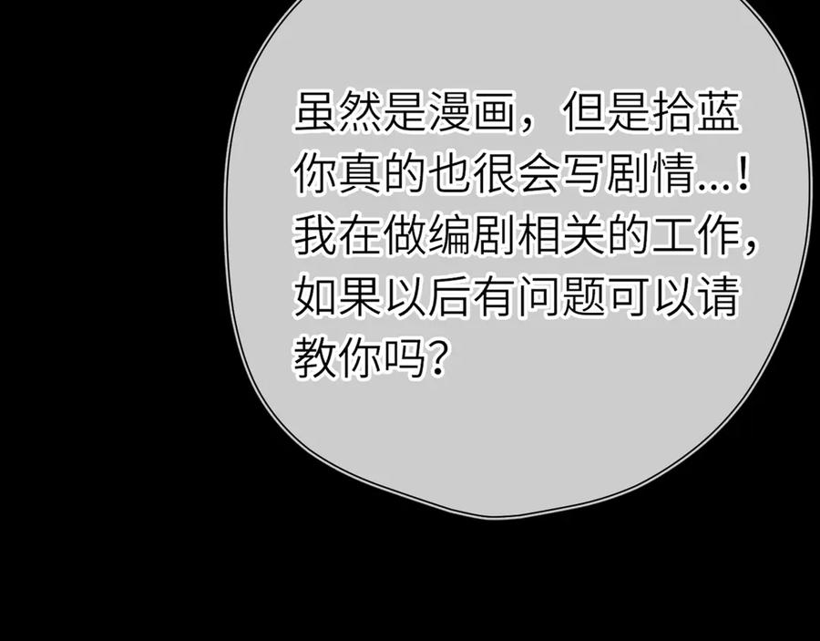 第18话意外-星辰于我-犬一（第30张）