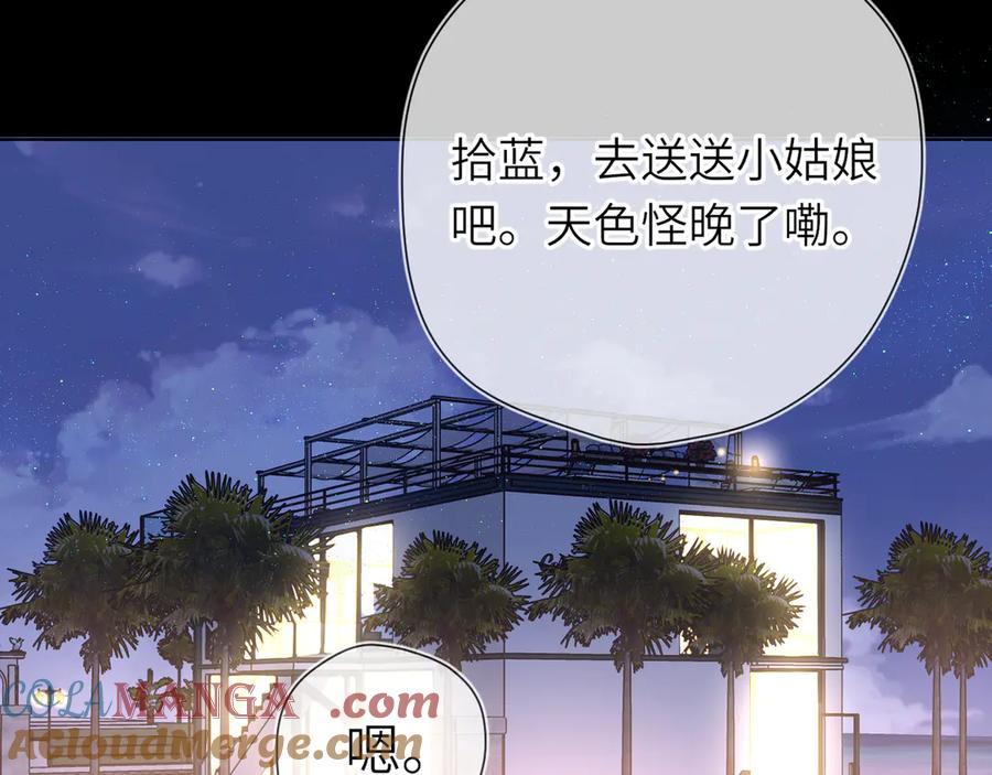 第18话意外-星辰于我-犬一（第9张）