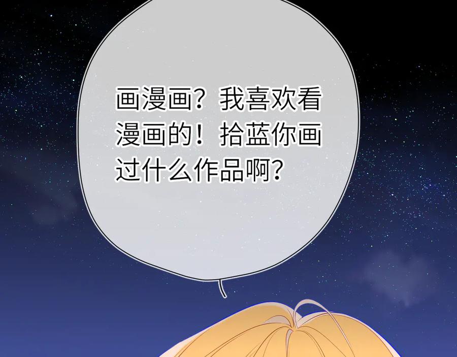 第18话意外-星辰于我-犬一（第16张）