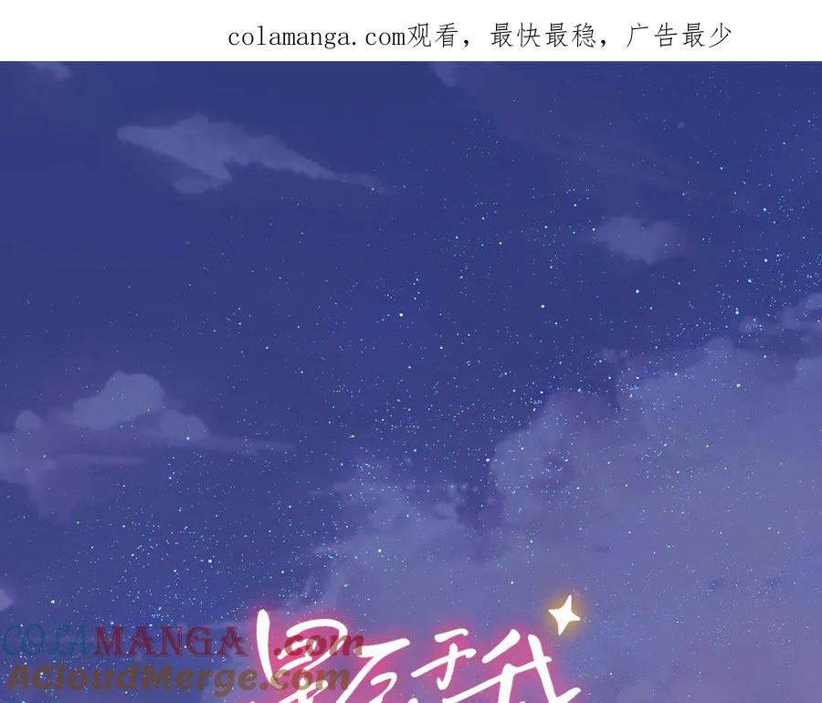 第18话意外-星辰于我-犬一（第1张）