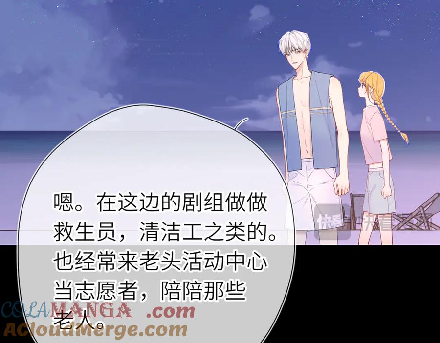 第18话意外-星辰于我-犬一（第13张）
