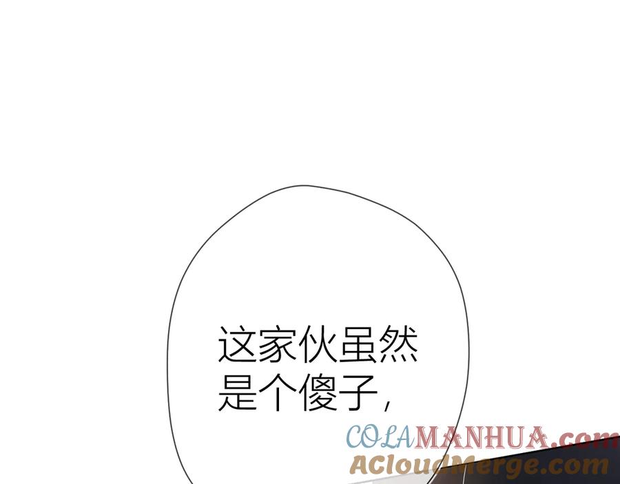 第17话他好凶-星辰于我-犬一（第31张）