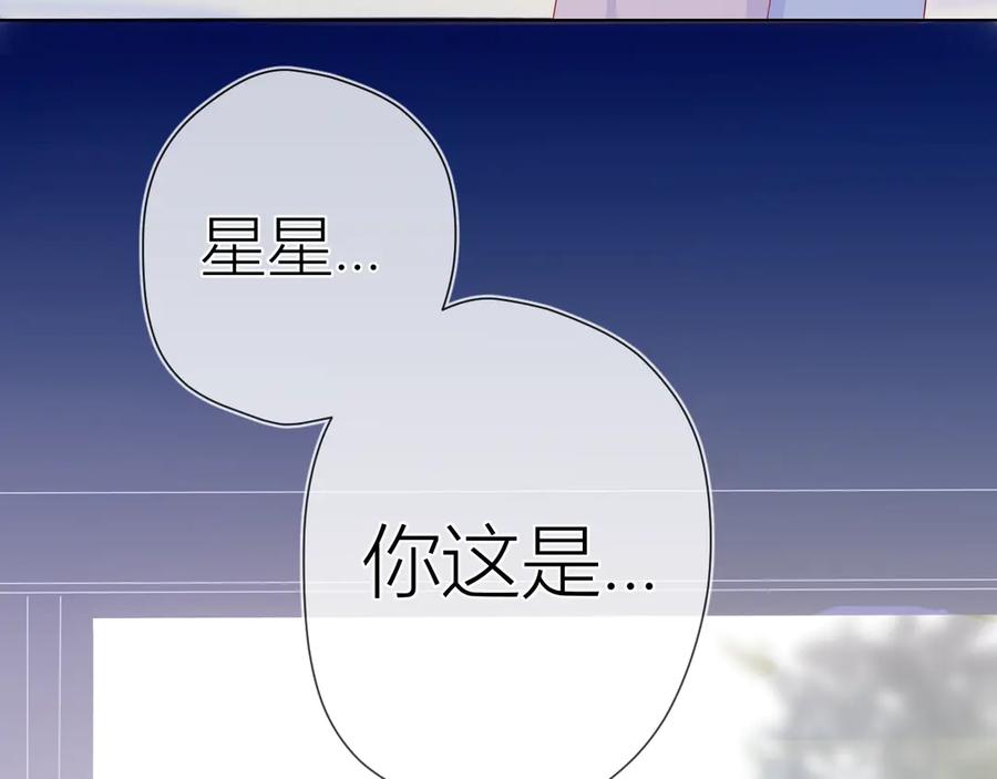 第17话他好凶-星辰于我-犬一（第6张）