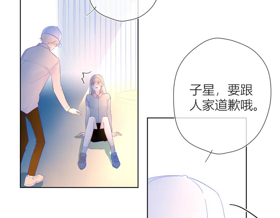 第17话他好凶-星辰于我-犬一（第18张）