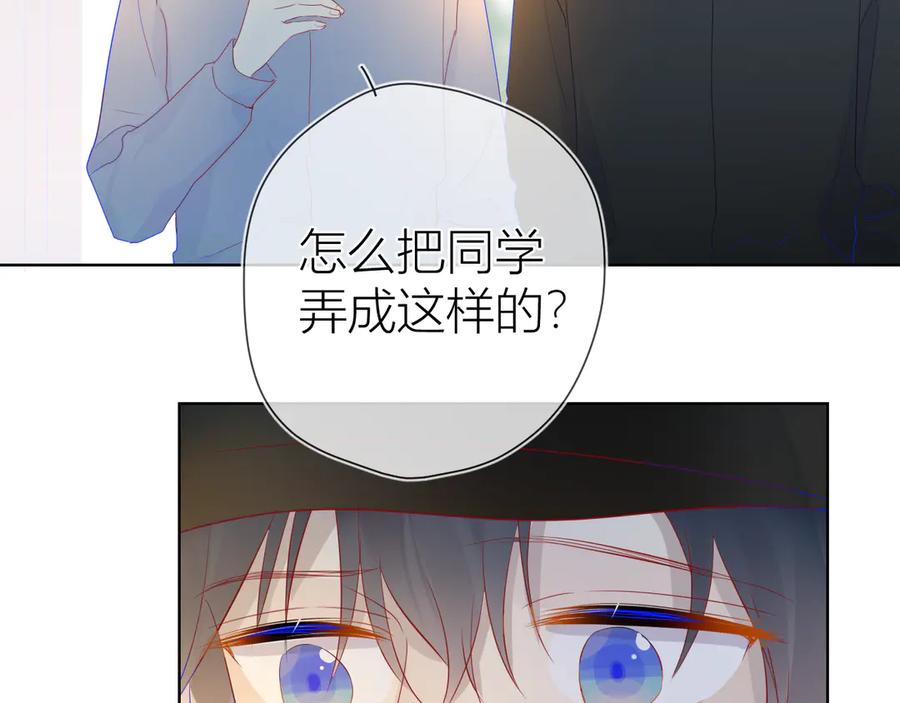 第17话他好凶-星辰于我-犬一（第8张）