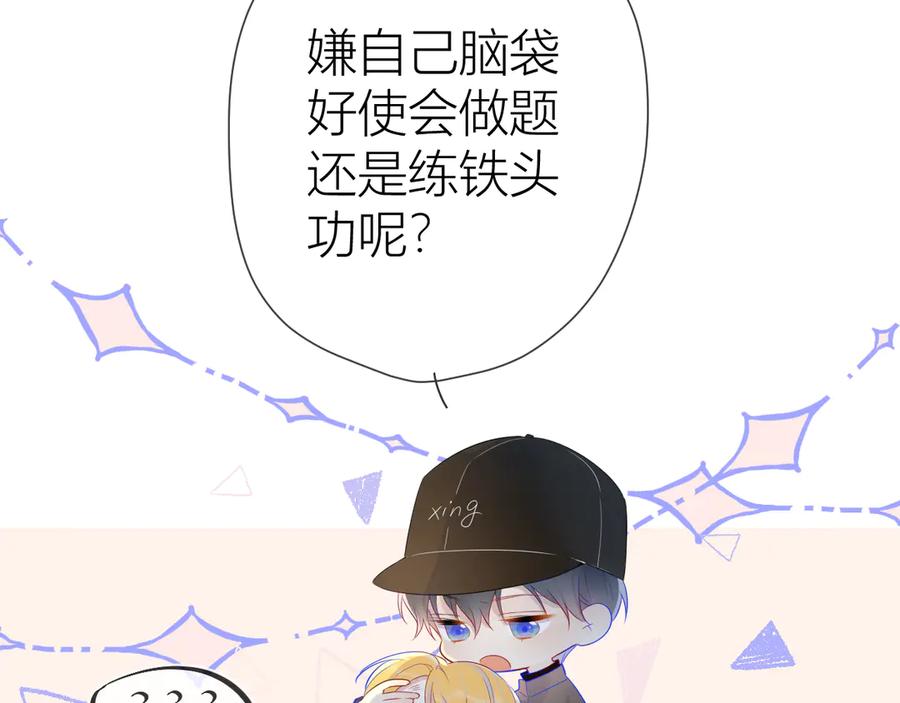 第17话他好凶-星辰于我-犬一（第27张）
