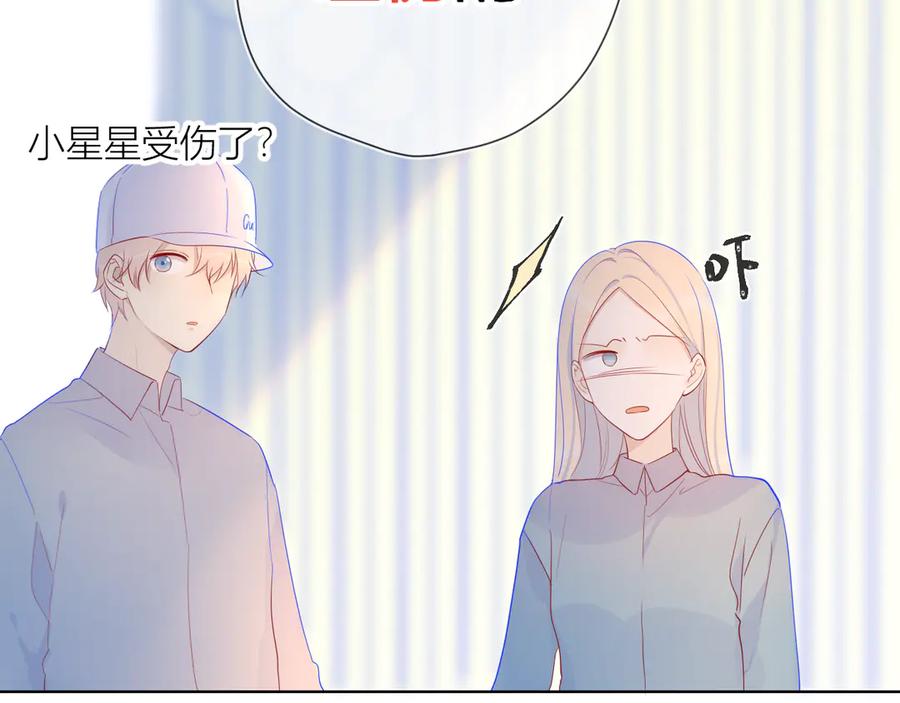 第17话他好凶-星辰于我-犬一（第30张）