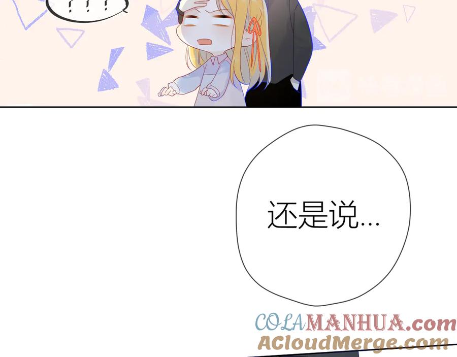 第17话他好凶-星辰于我-犬一（第28张）