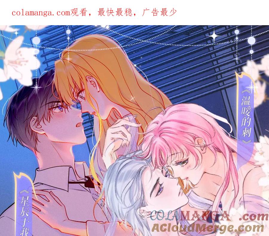 特典祈愿·7月10日星辰于我×温暖的刺青梅竹马夜色开撩-星辰于我-犬一（第1张）