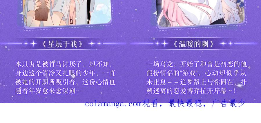 特典祈愿·7月10日星辰于我×温暖的刺青梅竹马夜色开撩-星辰于我-犬一（第18张）