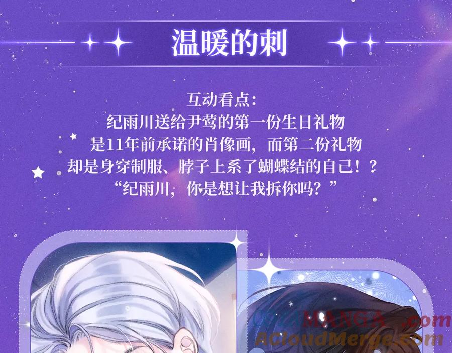 特典祈愿·7月10日星辰于我×温暖的刺青梅竹马夜色开撩-星辰于我-犬一（第7张）