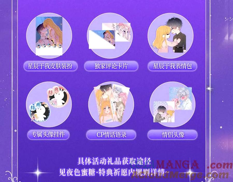 特典祈愿·7月10日星辰于我×温暖的刺青梅竹马夜色开撩-星辰于我-犬一（第15张）