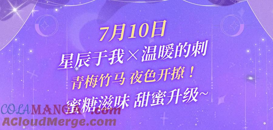特典祈愿·7月10日星辰于我×温暖的刺青梅竹马夜色开撩-星辰于我-犬一（第3张）