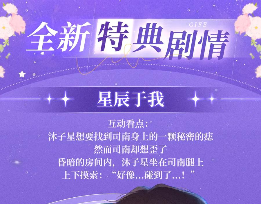 特典祈愿·7月10日星辰于我×温暖的刺青梅竹马夜色开撩-星辰于我-犬一（第4张）
