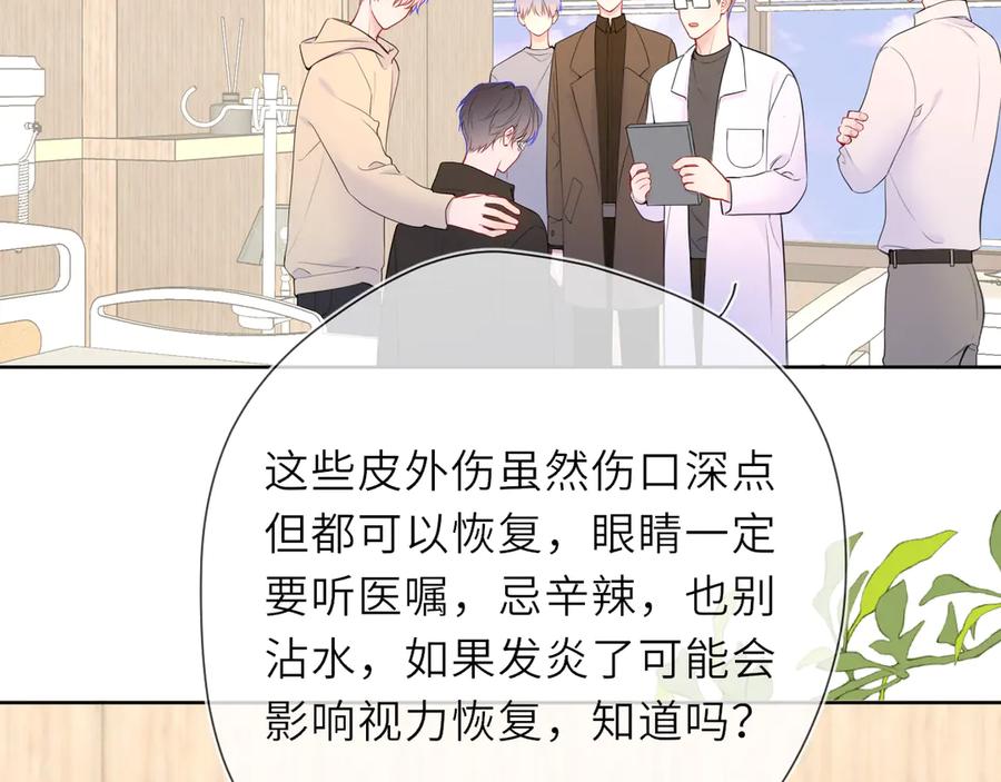 第19话决裂与抉择-星辰于我-犬一（第4张）