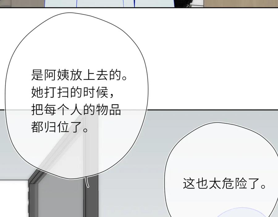 第19话决裂与抉择-星辰于我-犬一（第18张）