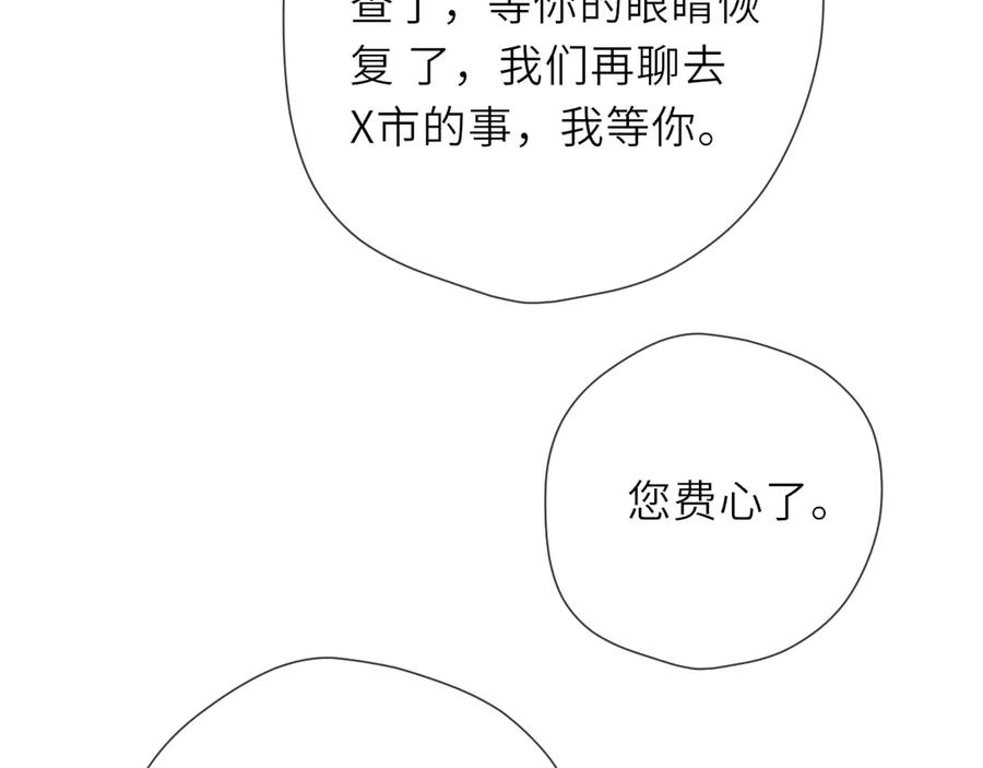 第19话决裂与抉择-星辰于我-犬一（第14张）