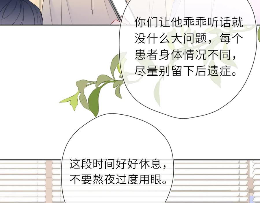 第19话决裂与抉择-星辰于我-犬一（第8张）