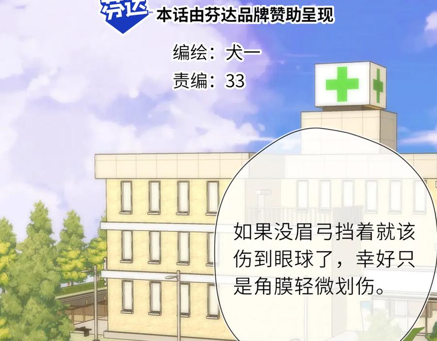 第19话决裂与抉择-星辰于我-犬一（第2张）