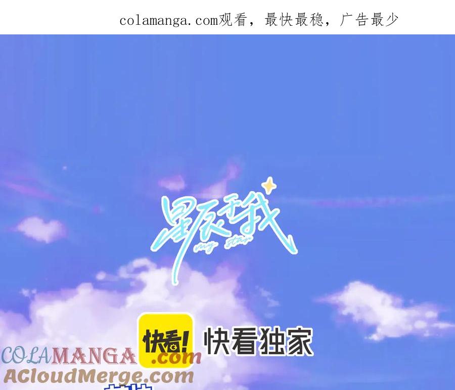 第19话决裂与抉择-星辰于我-犬一（第1张）