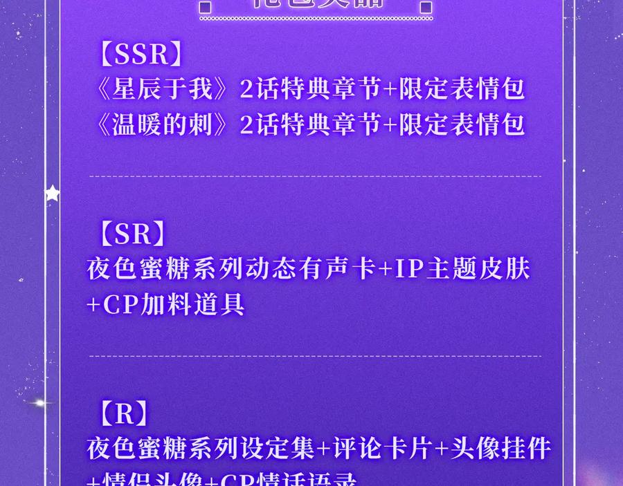特典祈愿·星辰于我×温暖的刺青梅竹马夜色开撩-星辰于我-犬一（第22张）