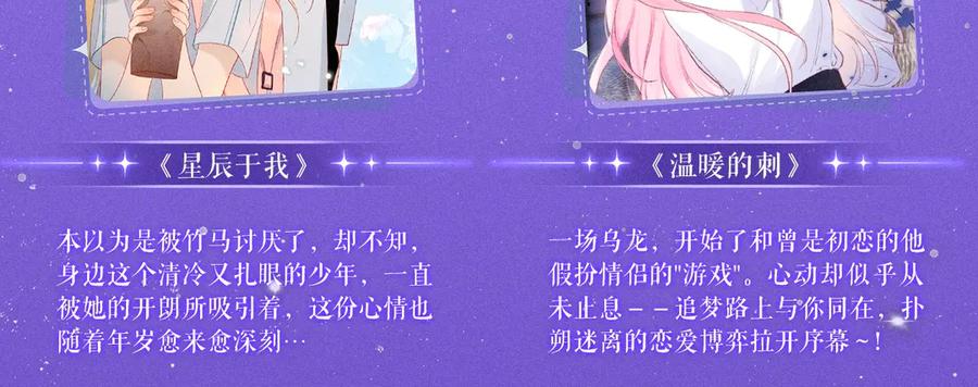 特典祈愿·星辰于我×温暖的刺青梅竹马夜色开撩-星辰于我-犬一（第18张）