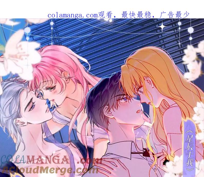 特典祈愿·星辰于我×温暖的刺青梅竹马夜色开撩-星辰于我-犬一（第1张）