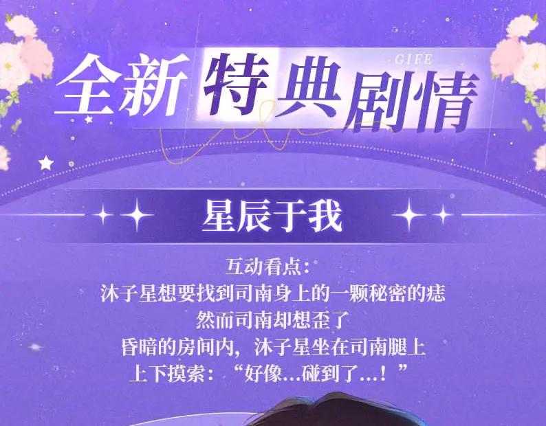 特典祈愿·星辰于我×温暖的刺青梅竹马夜色开撩-星辰于我-犬一（第4张）