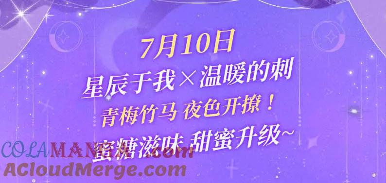 特典祈愿·星辰于我×温暖的刺青梅竹马夜色开撩-星辰于我-犬一（第3张）